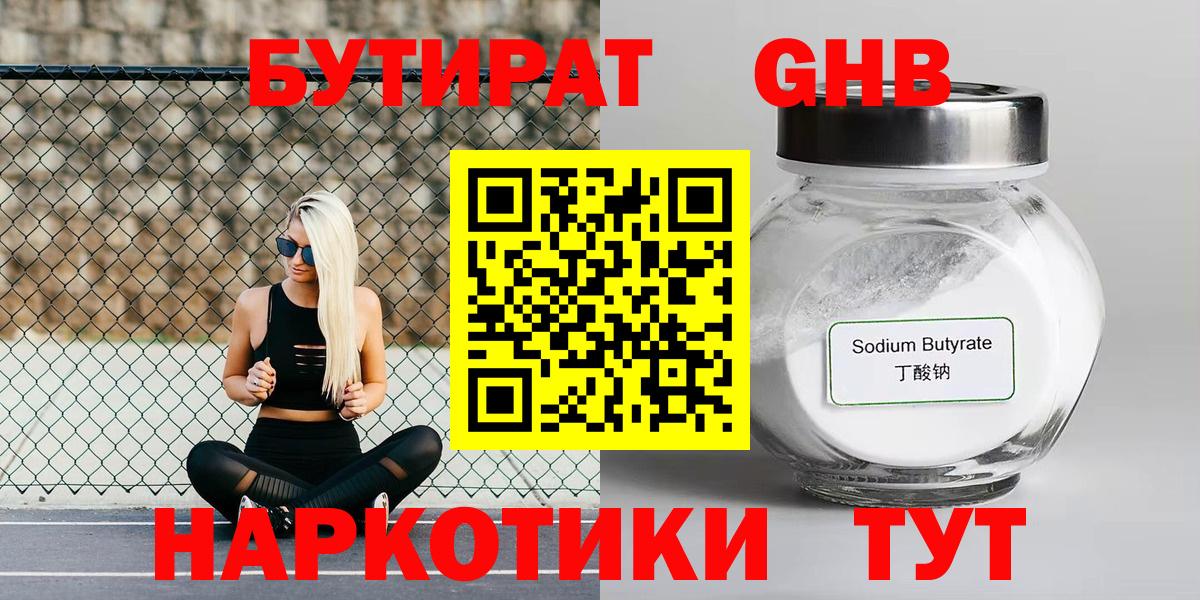 Муром  БУТИРАТ жидкий экстази  Вход с VPN 