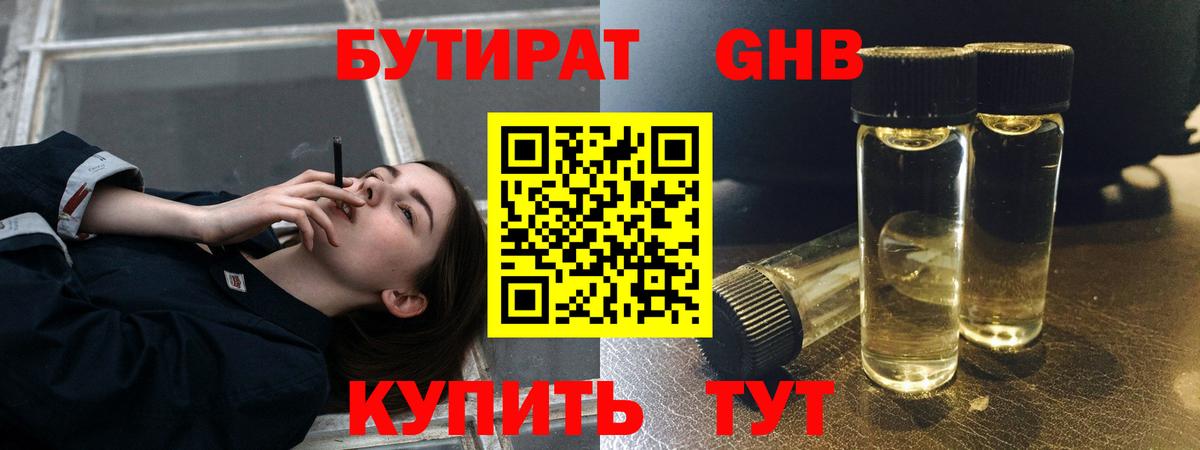 БУТИРАТ вода Муром