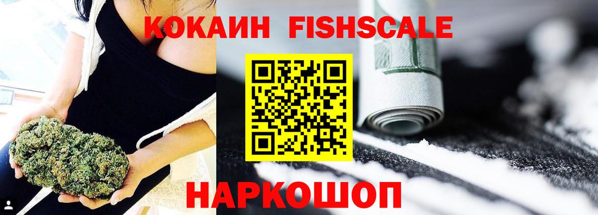 Кокаин Fish Scale  COCAIN Боливия  Муром  Вход с VPN 