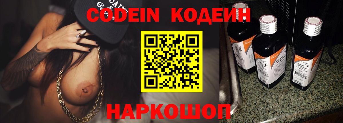 Codein Purple Drank Муром