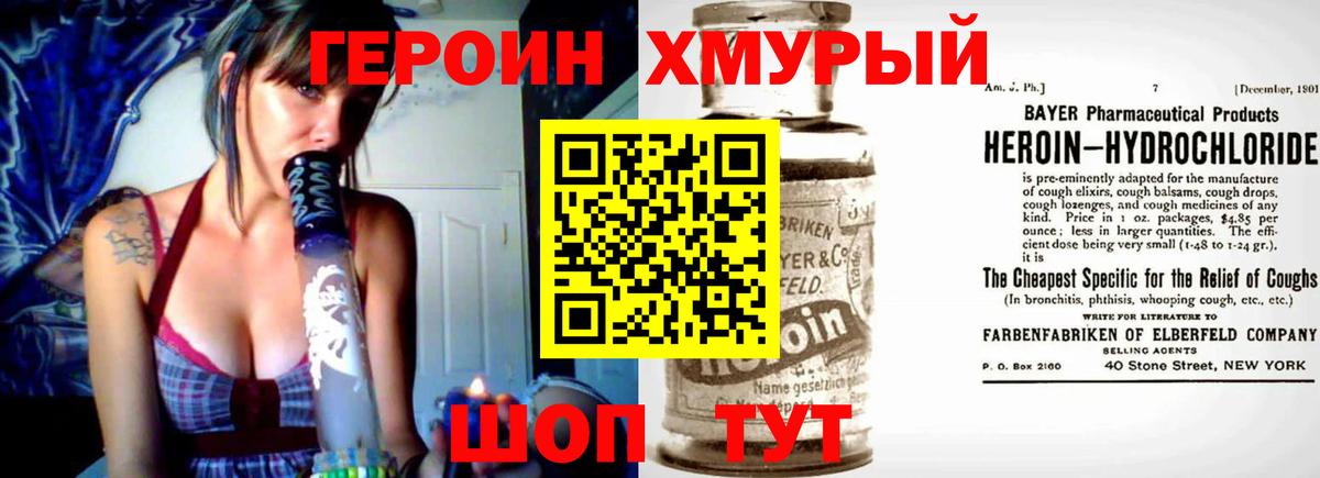 Героин белый Муром