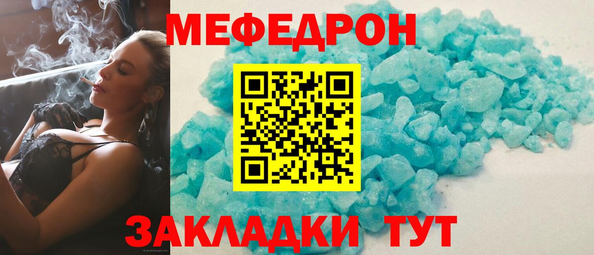 Меф мяу мяу мука Муром